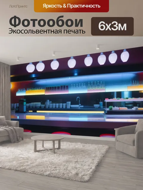 600 × 300 см · Экосольвентная печать