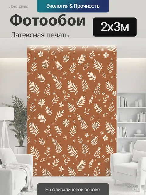 200 × 300 см · Латексная печать