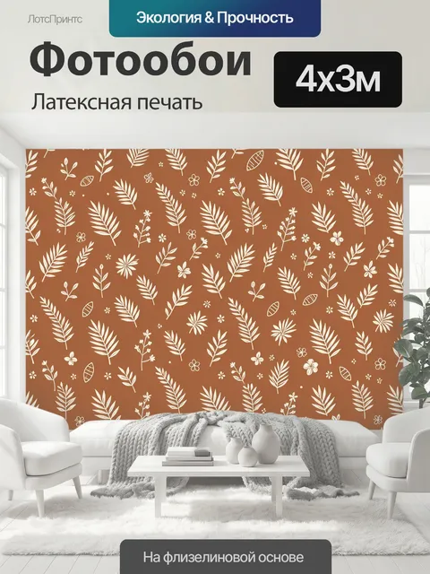 400 × 300 см · Латексная печать