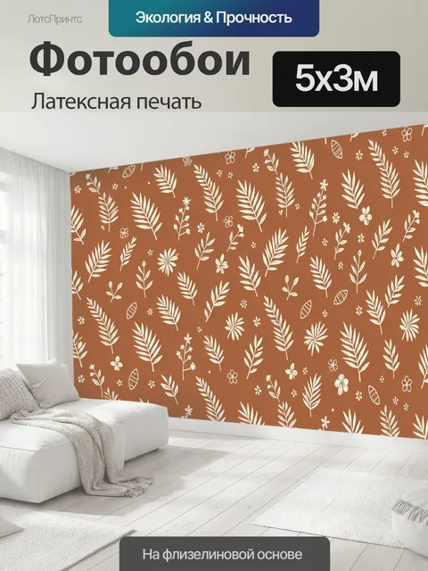 500 × 300 см · Латексная печать