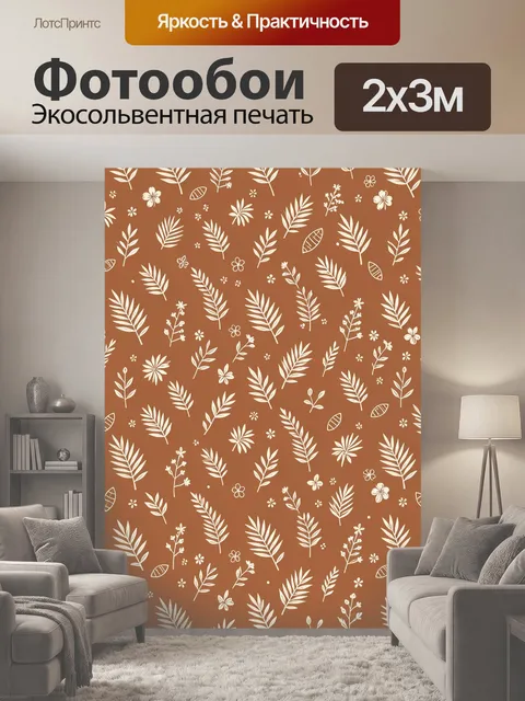 200 × 300 см · Экосольвентная печать