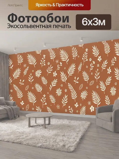 600 × 300 см · Экосольвентная печать