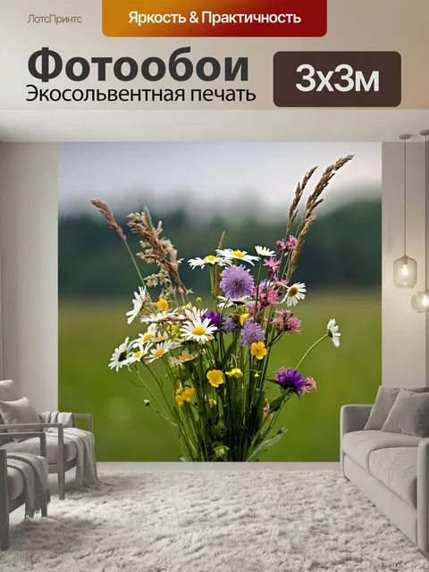 Фотообои Цветы, букет, полевые цветы
