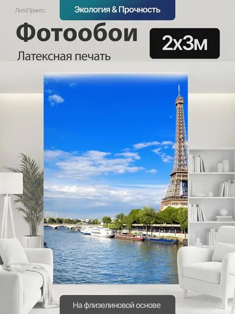 200 × 300 см · Латексная печать