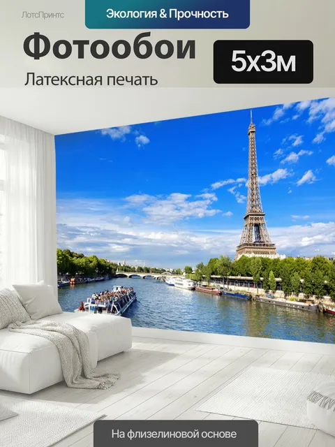 500 × 300 см · Латексная печать