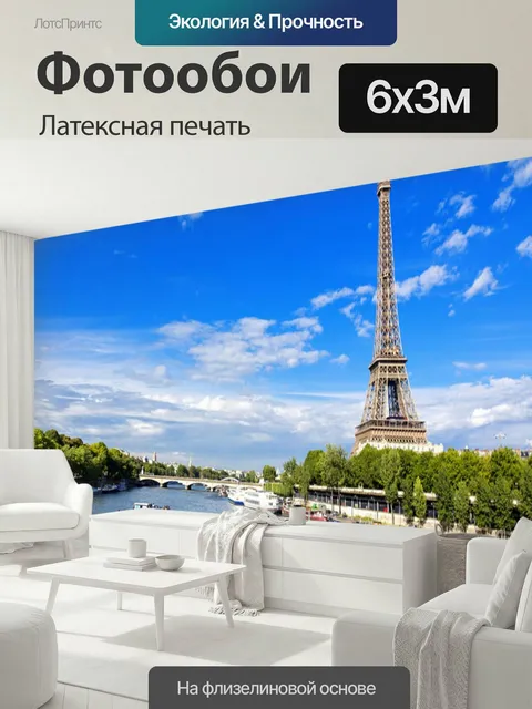 600 × 300 см · Латексная печать