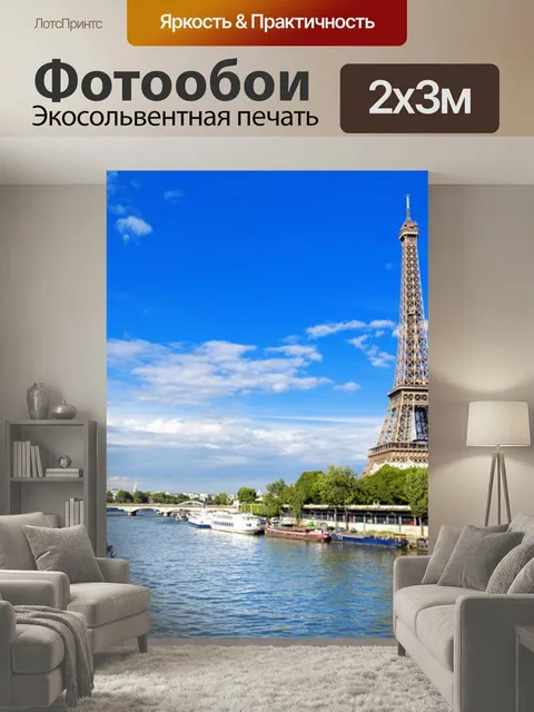 200 × 300 см · Экосольвентная печать