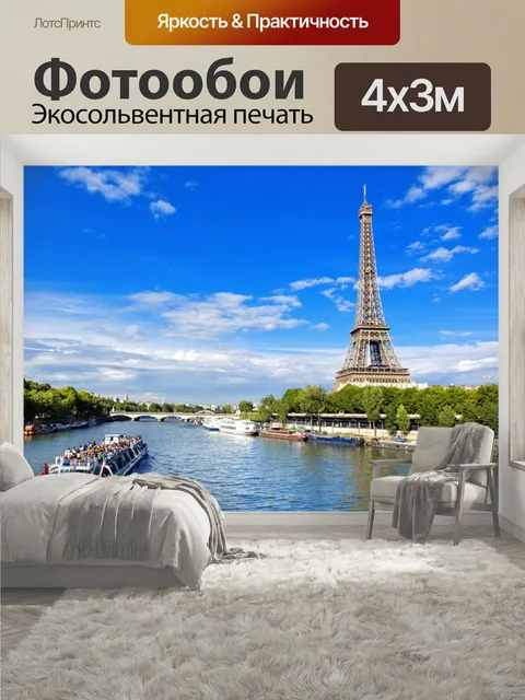 400 × 300 см · Экосольвентная печать