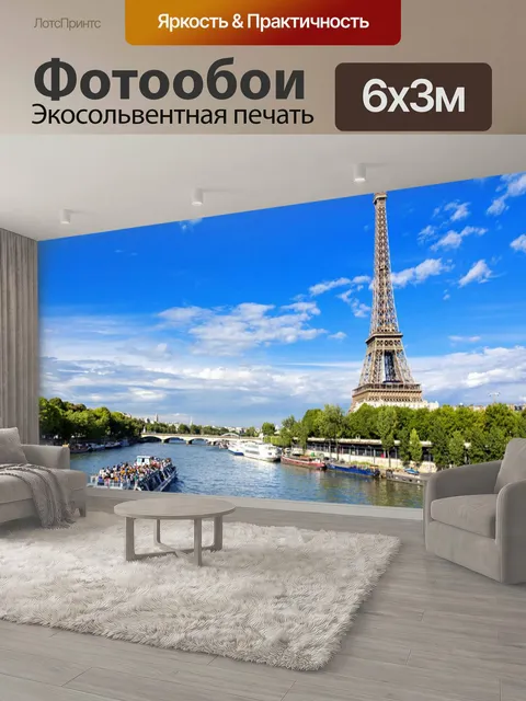 600 × 300 см · Экосольвентная печать