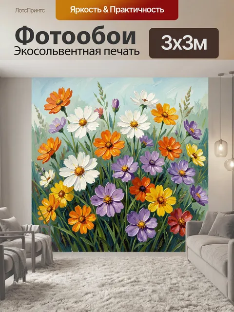 Фотообои Яркие полевые цветы в траве. Живописная летняя композиция с разноцветными ромашками и космеями среди сочной з…