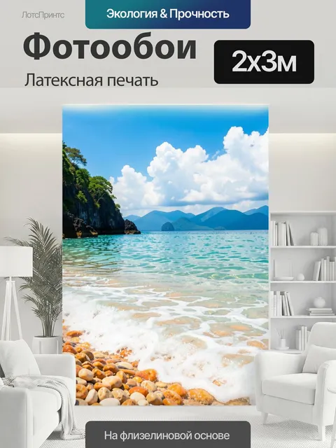 200 × 300 см · Латексная печать
