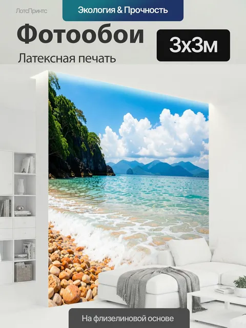 300 × 300 см · Латексная печать