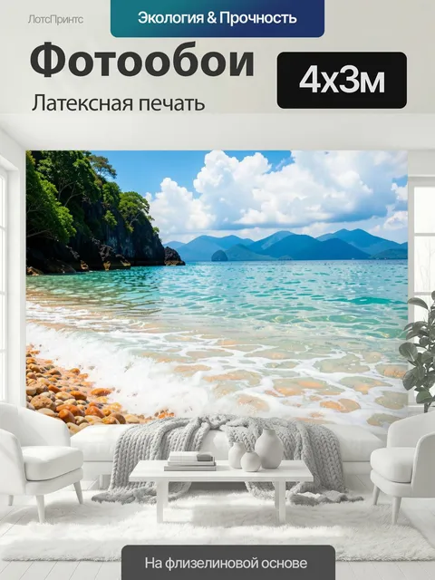 400 × 300 см · Латексная печать