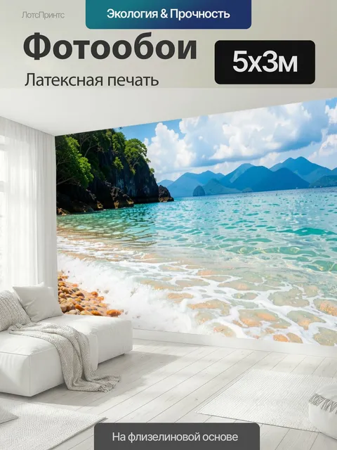 500 × 300 см · Латексная печать