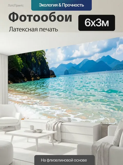 600 × 300 см · Латексная печать