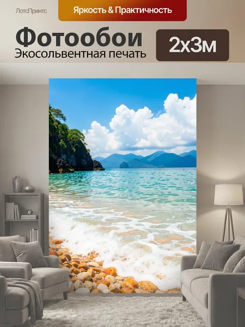 200 × 300 см · Экосольвентная печать