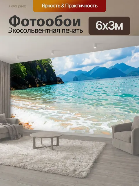 600 × 300 см · Экосольвентная печать
