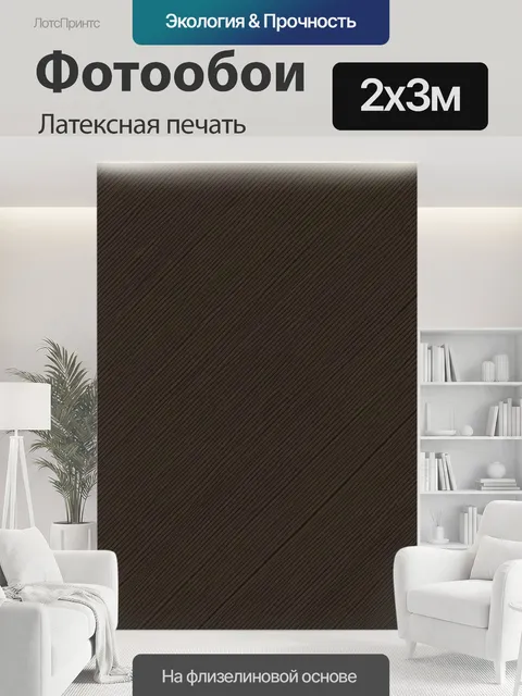 200 × 300 см · Латексная печать