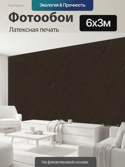 600 × 300 см · Латексная печать