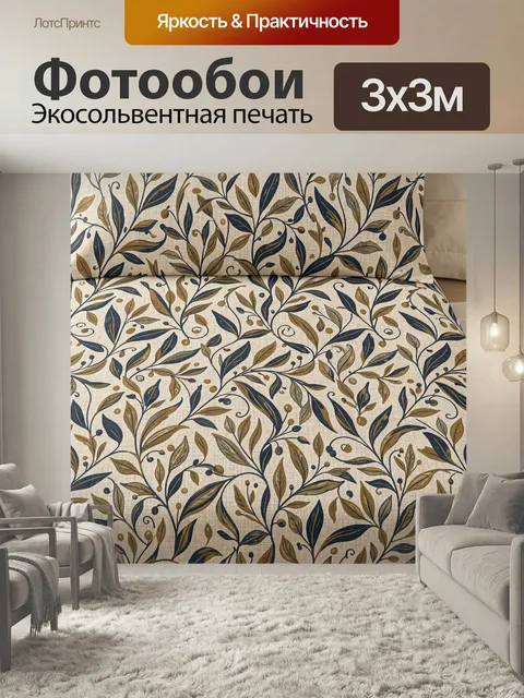 Фотообои Ветвистый растительный орнамент. Изящный флористический узор с переплетающимися побегами, листьями и ягодами …