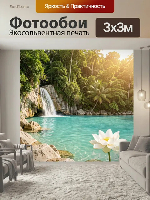 Фотообои Тропический водопад с лотосом. Лазурная лагуна в джунглях с каскадом, пальмами, скалами и белым цветком на во…