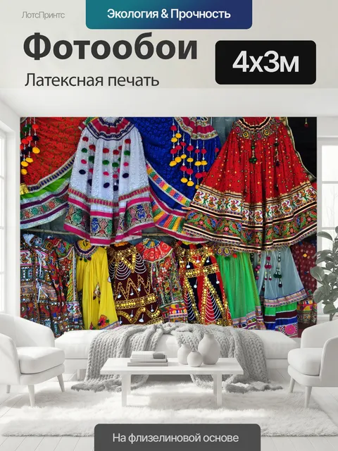 400 × 300 см · Латексная печать