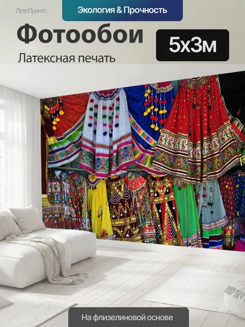 500 × 300 см · Латексная печать