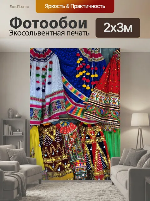 200 × 300 см · Экосольвентная печать