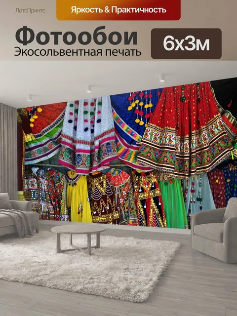 600 × 300 см · Экосольвентная печать