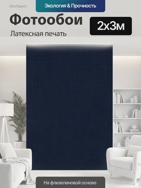 200 × 300 см · Латексная печать