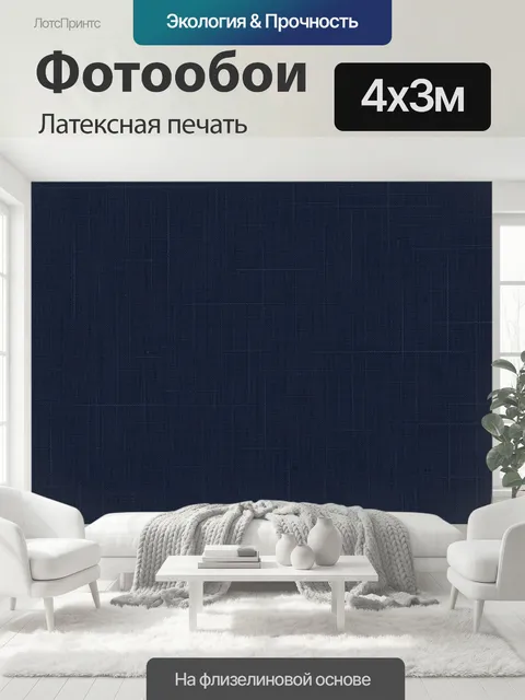 400 × 300 см · Латексная печать