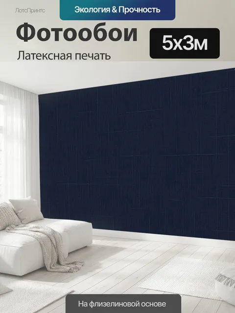 500 × 300 см · Латексная печать