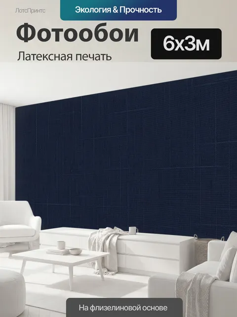 600 × 300 см · Латексная печать