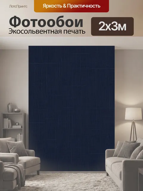 200 × 300 см · Экосольвентная печать