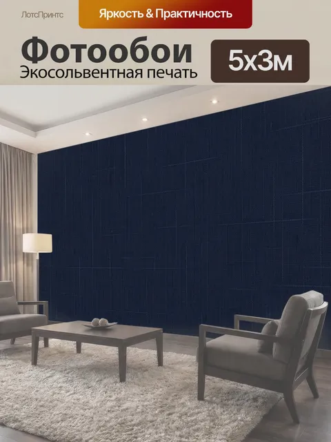 500 × 300 см · Экосольвентная печать