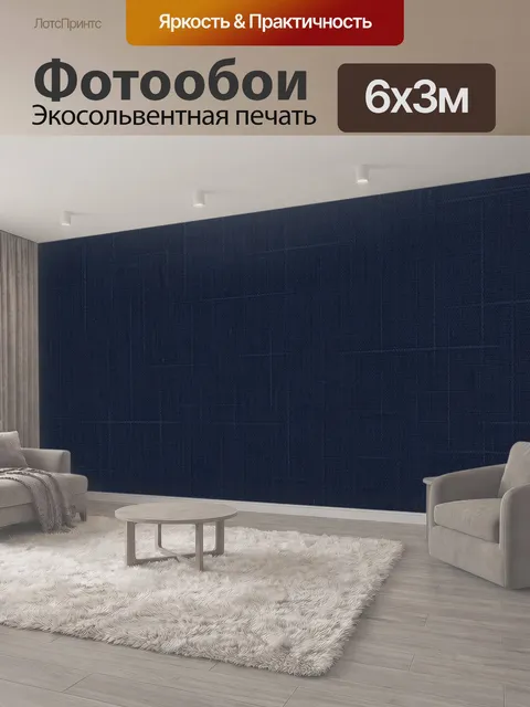 600 × 300 см · Экосольвентная печать