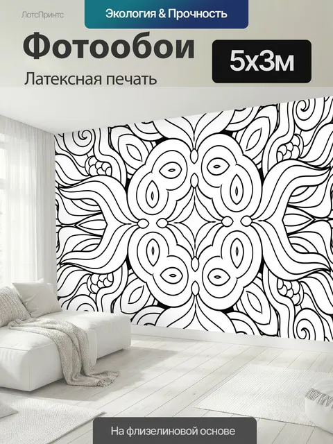 500 × 300 см · Латексная печать