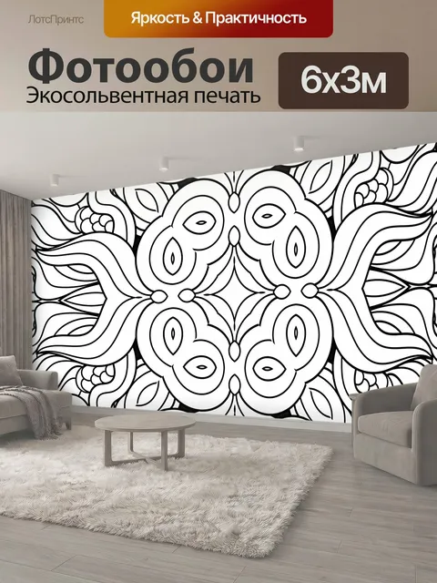 600 × 300 см · Экосольвентная печать
