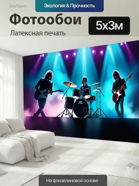 500 × 300 см · Латексная печать
