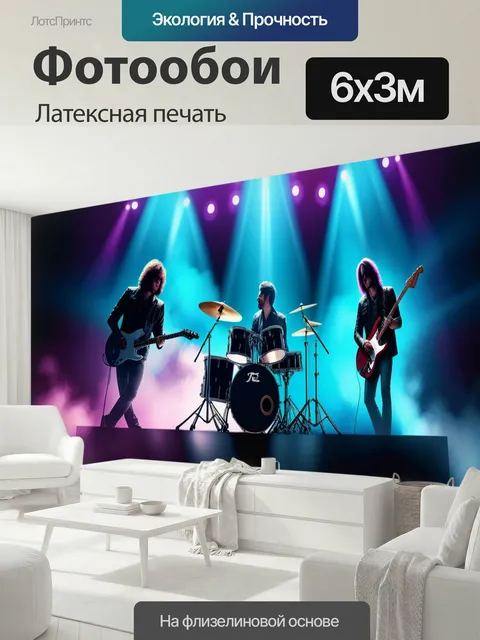600 × 300 см · Латексная печать