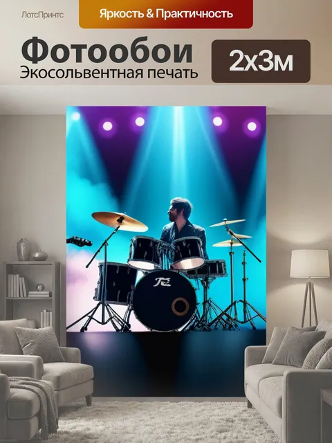 200 × 300 см · Экосольвентная печать