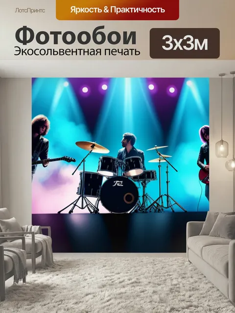 300 × 300 см · Экосольвентная печать