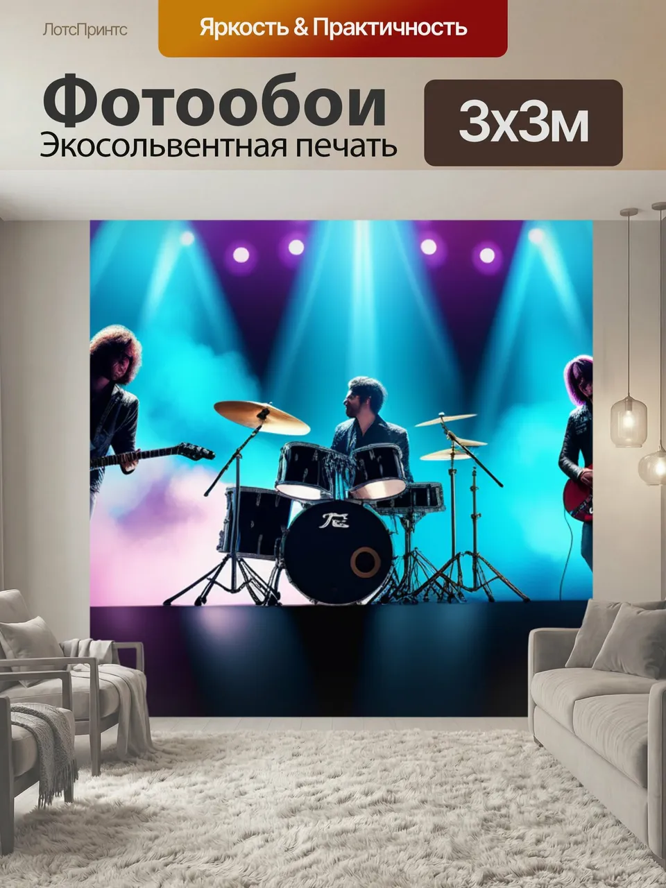 Фотообои С рок музыкантами