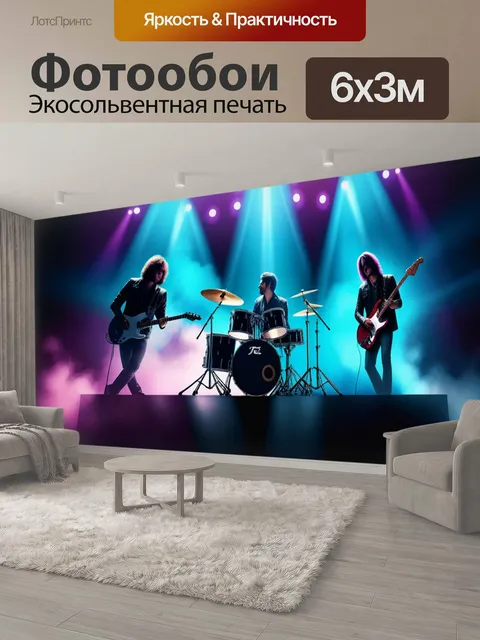 600 × 300 см · Экосольвентная печать