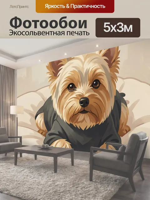 Фотообои Йоркширский терьер в свитере