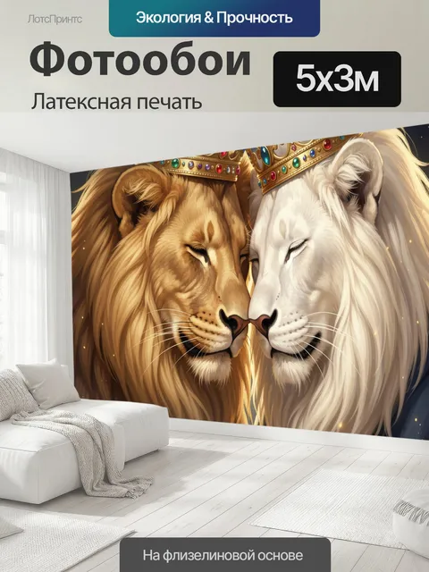 500 × 300 см · Латексная печать