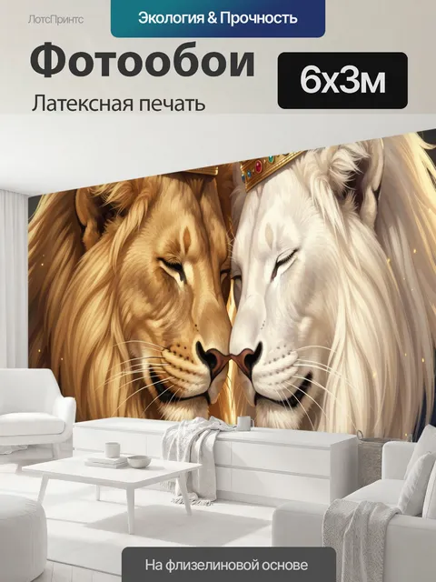 600 × 300 см · Латексная печать