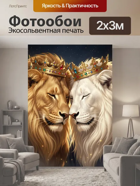 200 × 300 см · Экосольвентная печать