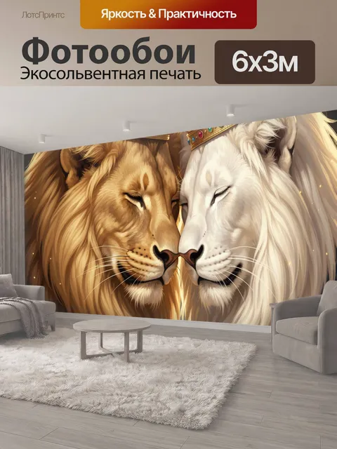 600 × 300 см · Экосольвентная печать