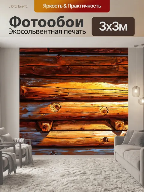 Фотообои Рассвет в старом бревенчатом доме, где каждая доска пропитана историей. стиль винтажной живописи с акцентом н…